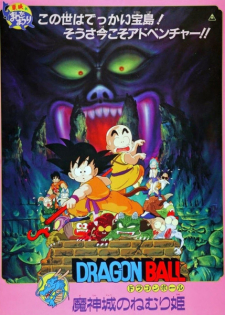 Dragon Ball Film 2 : Le Château du démon