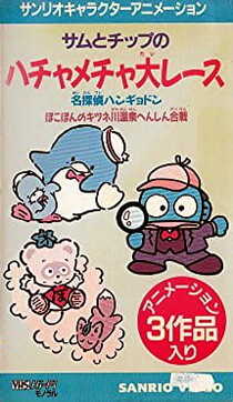 Meitantei Hangyodon: Kaitou Ruzu Arawaruno-kan