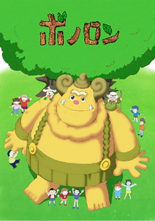 Mori no Senshi Bonolon