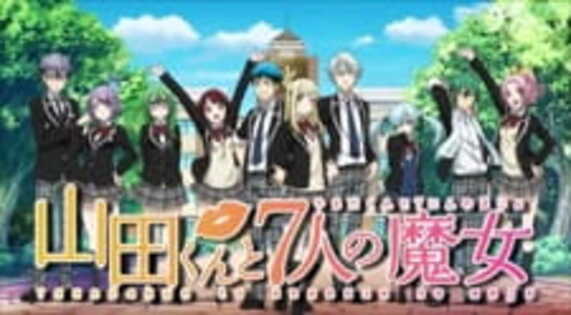 Yamada-kun to 7-nin no Majo