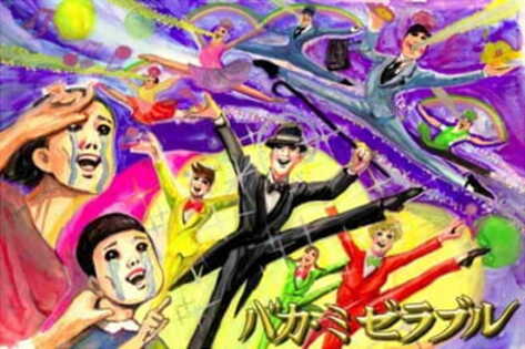 Baka Mis&eacute;rables