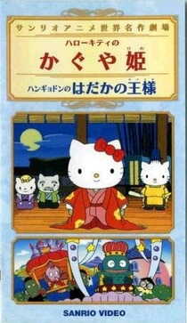 Hangyodon no Hadaka no Ou-sama