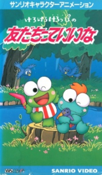 Kero Kero Keroppi no Tomodachitte Ii na