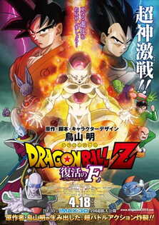 Dragon Ball Z - La résurrection de F