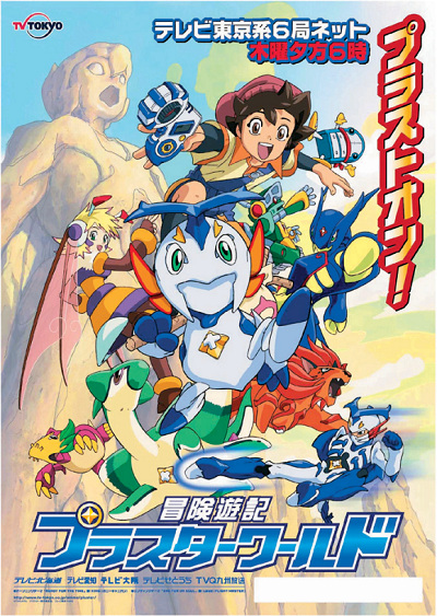 Bouken Yuuki Pluster World