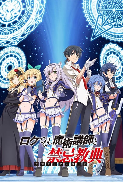 Tout Les Personnages De Rokudenashi Majutsu Koushi To Akashic Records Myutaku