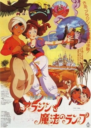 Aladin et la Lampe Merveilleuse