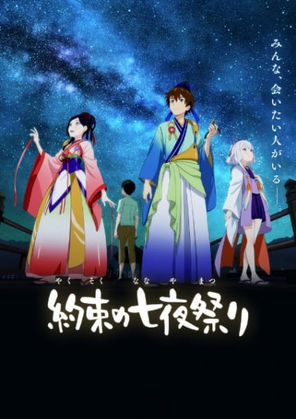 Yakusoku no Nanaya Matsuri