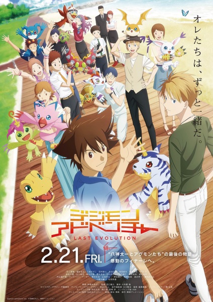 Digimon Adventure (Movie)