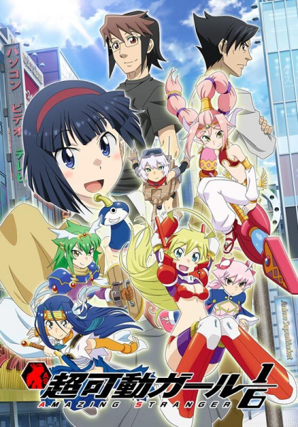Chou Kadou Girl ⅙: Amazing Stranger