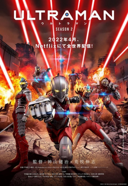 Ultraman Saison 2