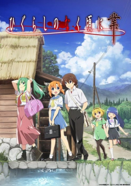 Higurashi: When They Cry – GOU