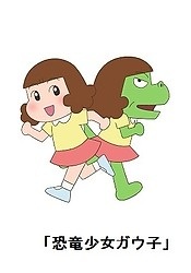 Dino Girl Gauko Saison 2