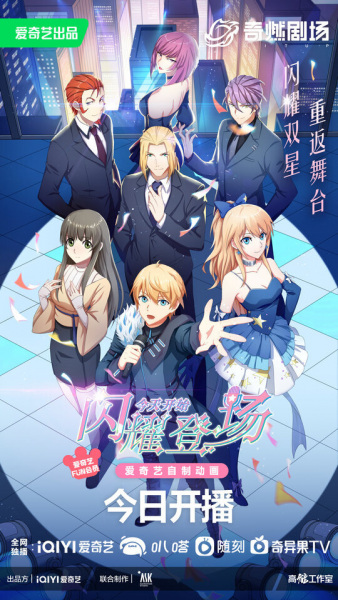 Jintian Kaishi Zuo Mingxing II