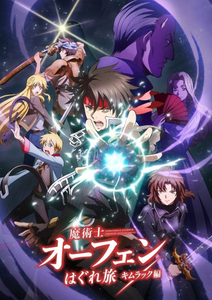 Sorcerous Stabber Orphen Saison 2