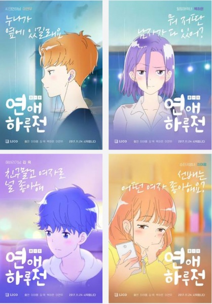 Yeonae Haru JeonA day before us