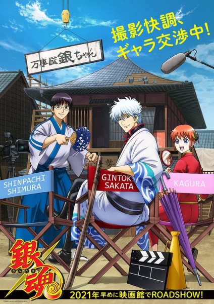 Gintama Movie 3 (2021)