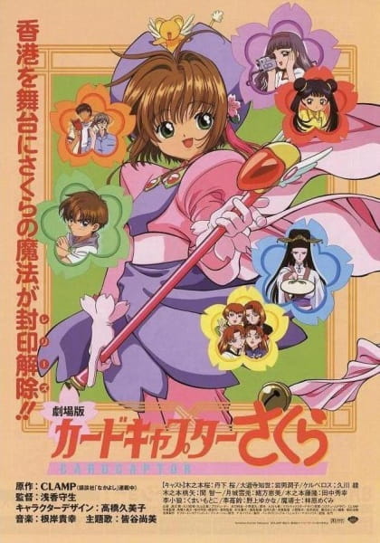 Cardcaptor Sakura, le film