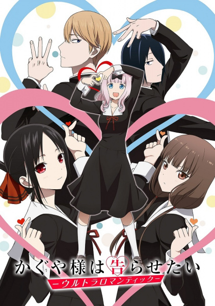 Kaguya-sama: Love is War - Saison 3