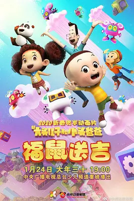 Xin Datou Er Zi He Xiao Tou Baba Zhi Fu Shu Song Ji