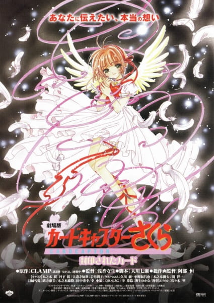 Cardcaptor Sakura, le film 2 : La Carte scellée