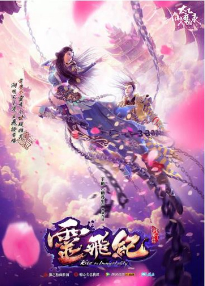 Tai Yi Xian Mo Lu Zhi Ling Fei Ji