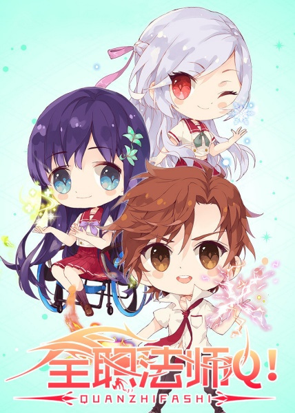 Quanzhi Fashi Q Ban Xiao Juchang