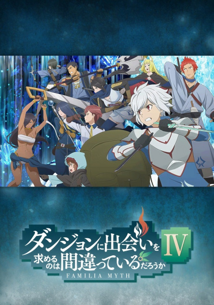 DanMachi Saison 4