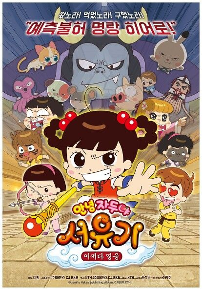 Annyeong Jaduya: Seoyugi Eojjeoda Yeong-ung