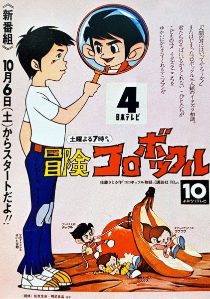 Bouken Korobokkuru