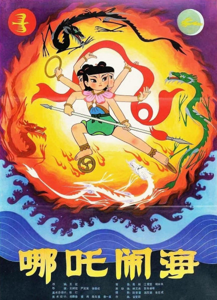 Nezha Nao Hai