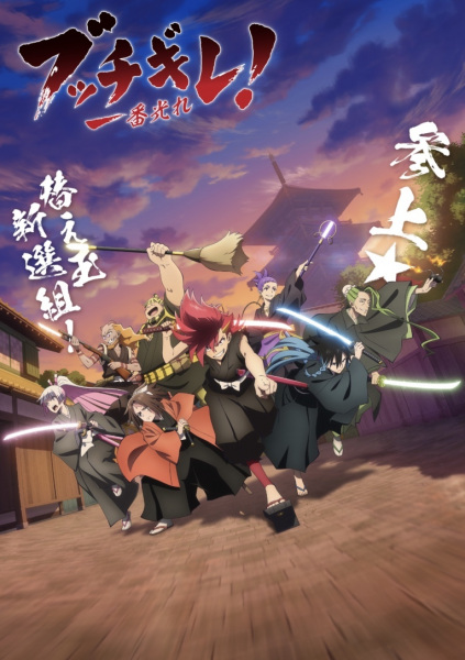 Shine on! Bakumatsu Bad Boys