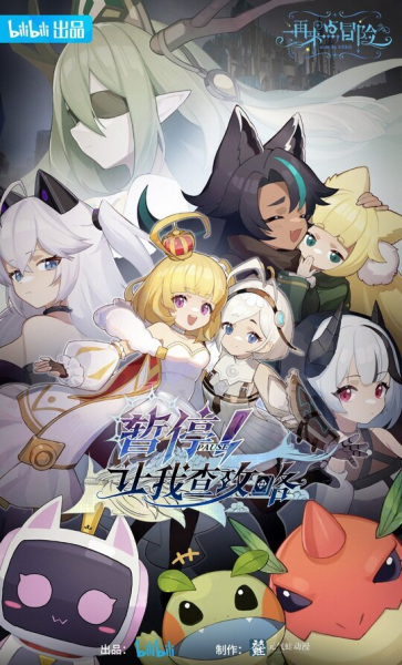 Zanting! Rang Wo Cha Gonglüe