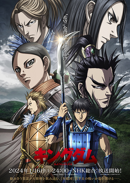 Kingdom Saison 5