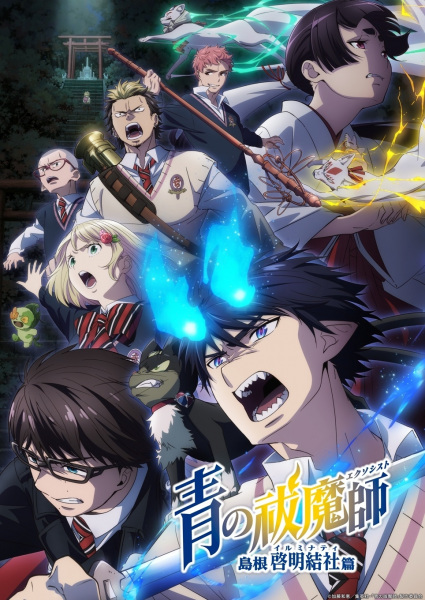 Blue Exorcist -Shimane Illuminati Saga-