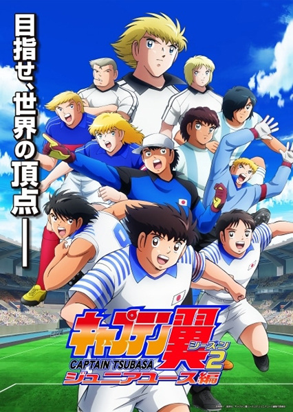 Captain Tsubasa Saison 2, Junior Youth Arc