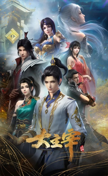 Da Zhu Zai Nian Fan