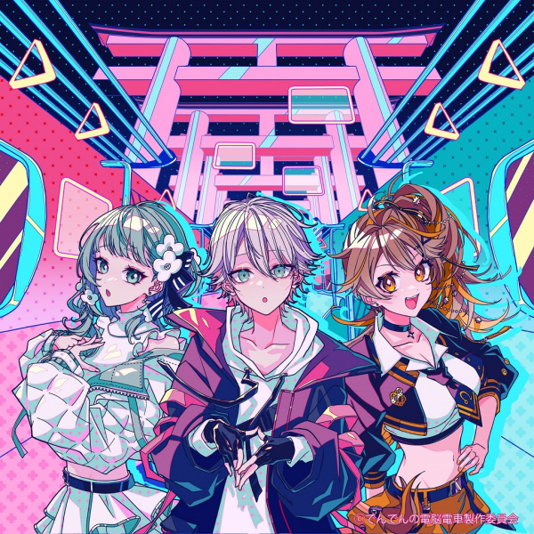 Den Den no Dennou Densha