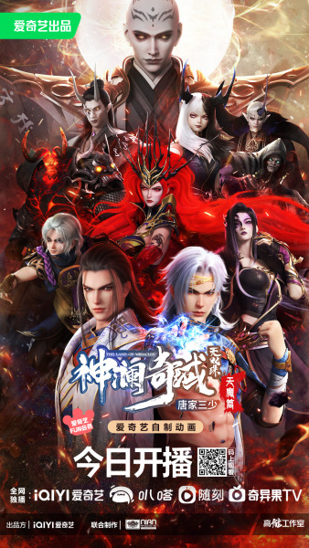 Shen Lan Qi Yu Wushuang Zhu: Tianmo Pian - Ding Dang