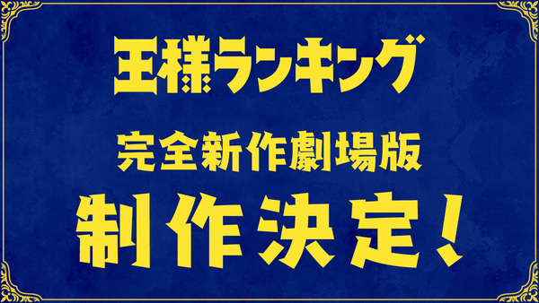 Ousama Ranking Movie