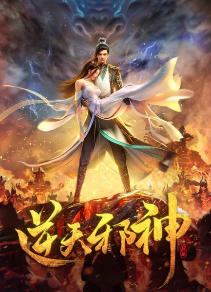 Ni Tian Xieshen