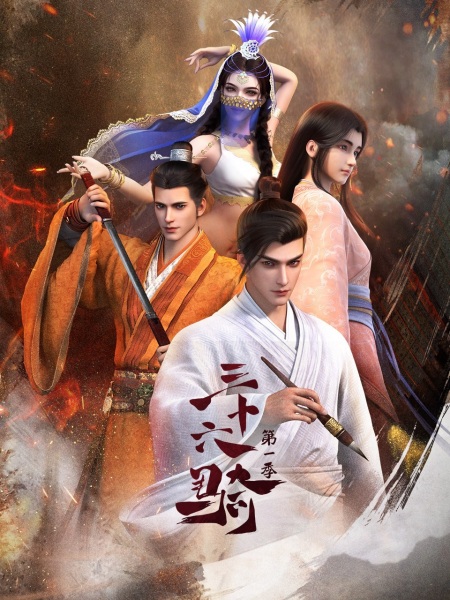 Sanshiliu Qi