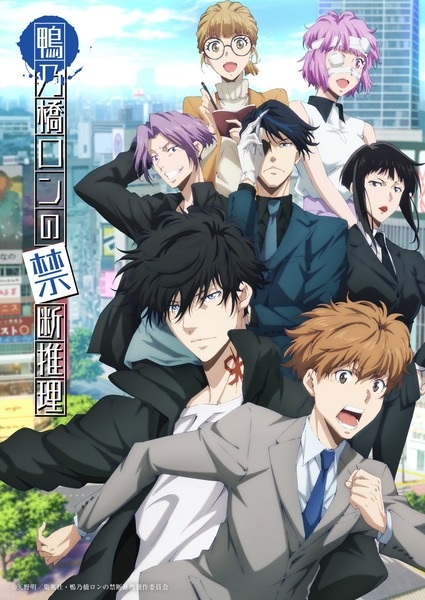 Ron Kamonohashi: Deranged Detective Saison 2