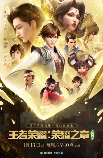 Wangzhe Rongyao: Rongyao Zhi Zhang