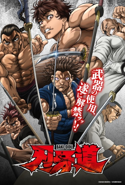 BAKI-DOU : Le samouraï invincible