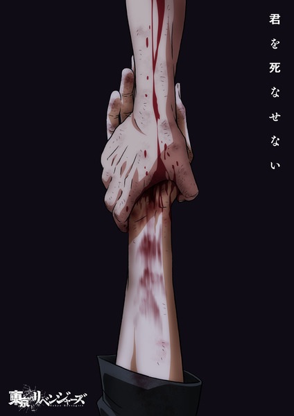 Tokyo Revengers: Santen Sensou-hen