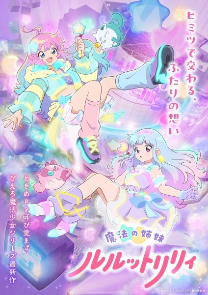Magical Sisters Lulluto Lilly