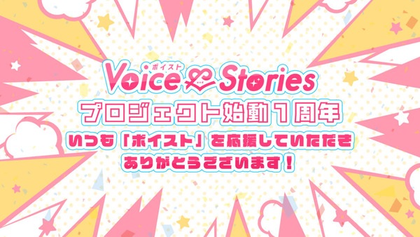 Voice & Stories