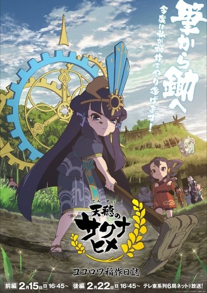 Tensui no Sakuna-hime (Zoku-hen)