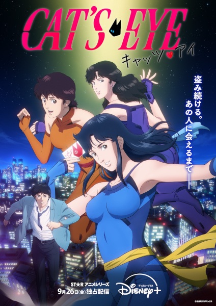 Cat's Eyes (2025)